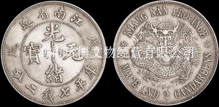 江南铸造江南省银币的时候已经没有(组图)

