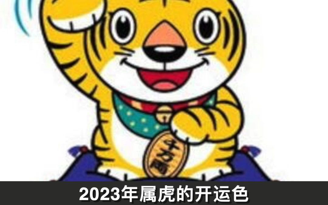 2022年末74同年属虎人运势和运程，74年初属虎